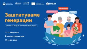 Одбележување на Европската недела на имунизација во Градски парк во Скопје